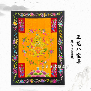 金氏苏绣庄严【正龙八宝具】纯手工刺绣真丝料吉祥图案厂家直销