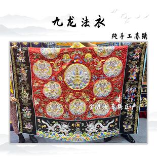 金氏苏绣庄严【九龙法衣】高功衣玉霄罗台工艺品厂家直销