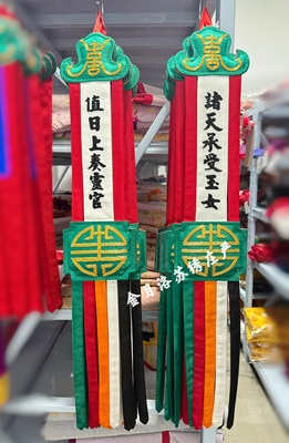 金氏苏绣75cm厘寿字幡纯手工绣值日上奏灵官诸天承受玉女可定制
