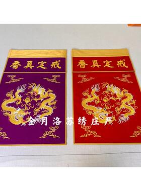 金氏苏绣庄严【双龙香围】进口金银线戒定真香炉围三件套刺绣品
