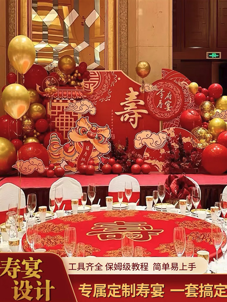 寿宴场地装饰老人生日场景布置60岁过寿80大寿气球祝寿kt板背景墙