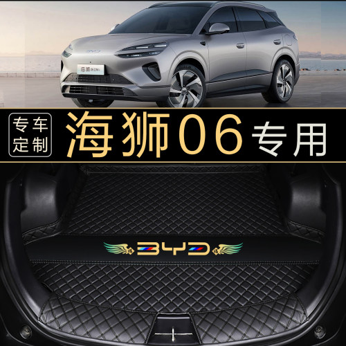 比亚迪【海狮06】专用后备箱垫
