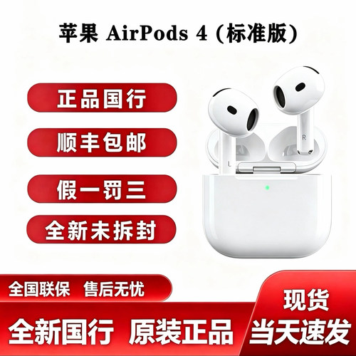 苹果AirPods4标准版P63蓝牙耳机