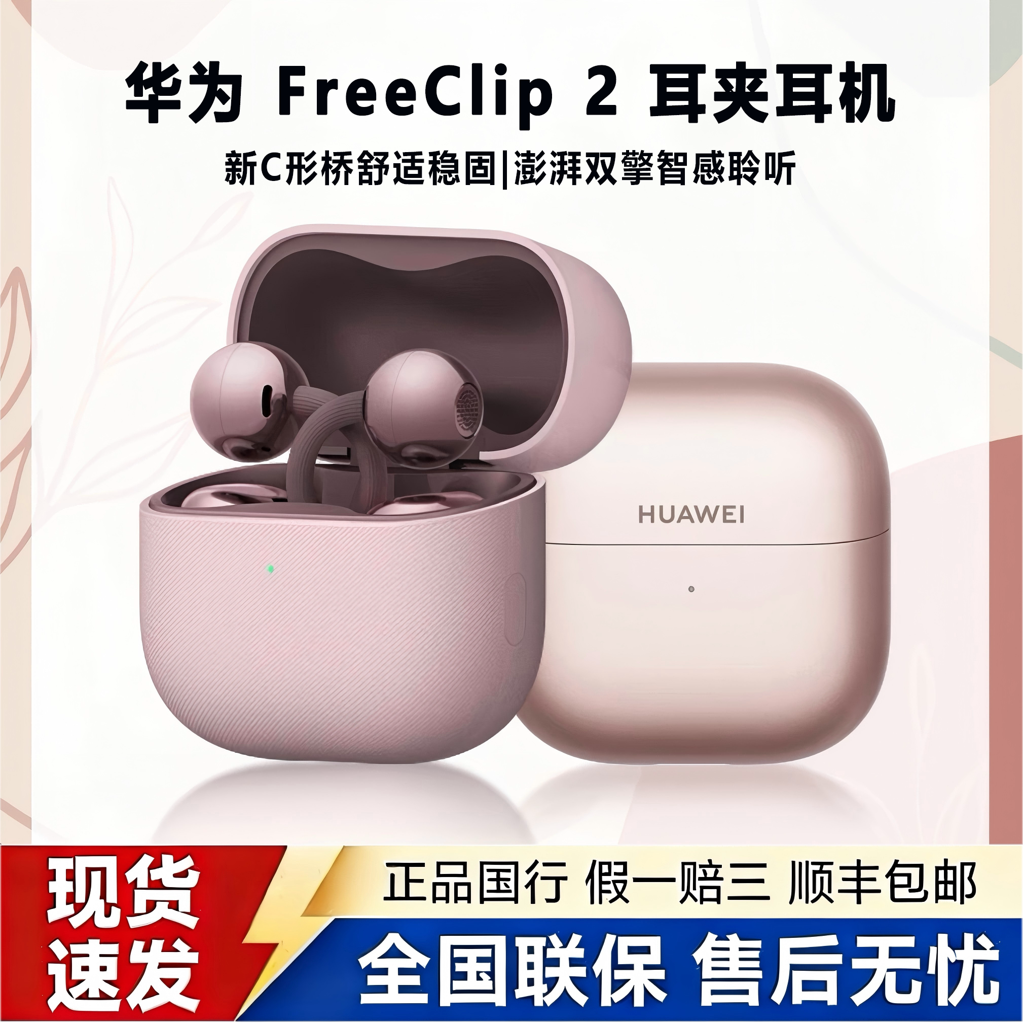 Huawei/华为 FreeClip 2 耳夹耳机无线蓝牙耳机二代华为freeclip2