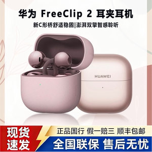 Huawei/华为 FreeClip 2 耳夹耳机无线蓝牙耳机二代华为freeclip2