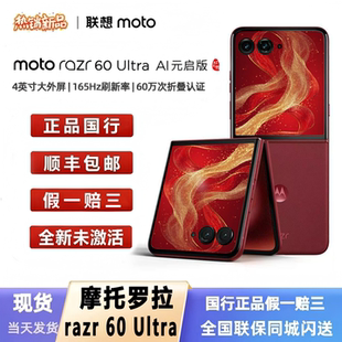 razr 雙屏折疊機(jī) Motorola 聯(lián)想moto AI元 啟版 Ultra 摩托羅拉