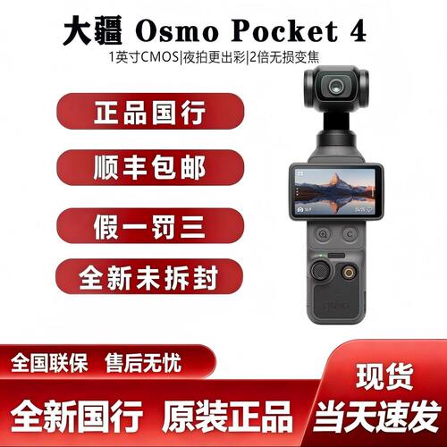 大疆OsmoPocket4口袋云台相机