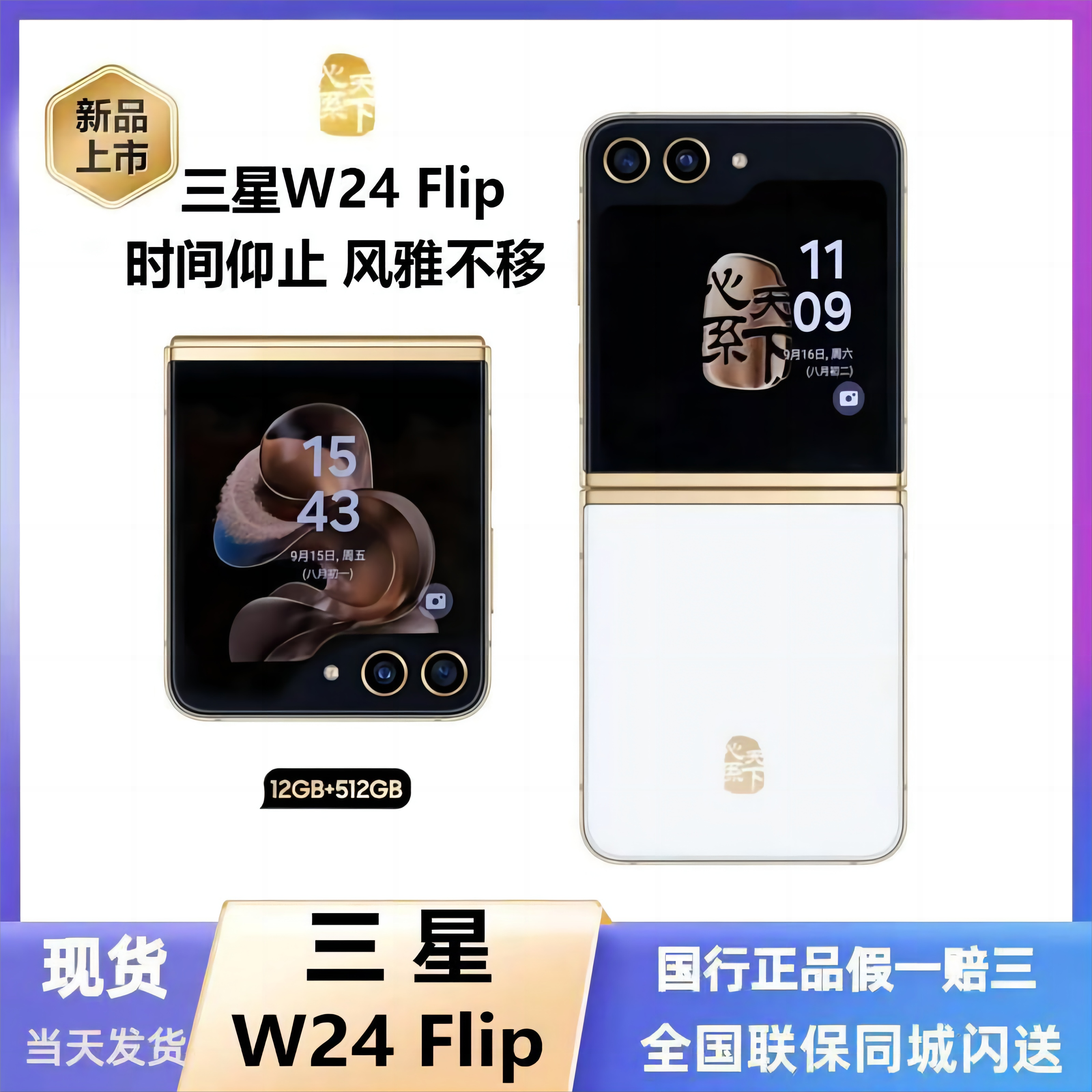 三星W24Flip心系天下低价促销