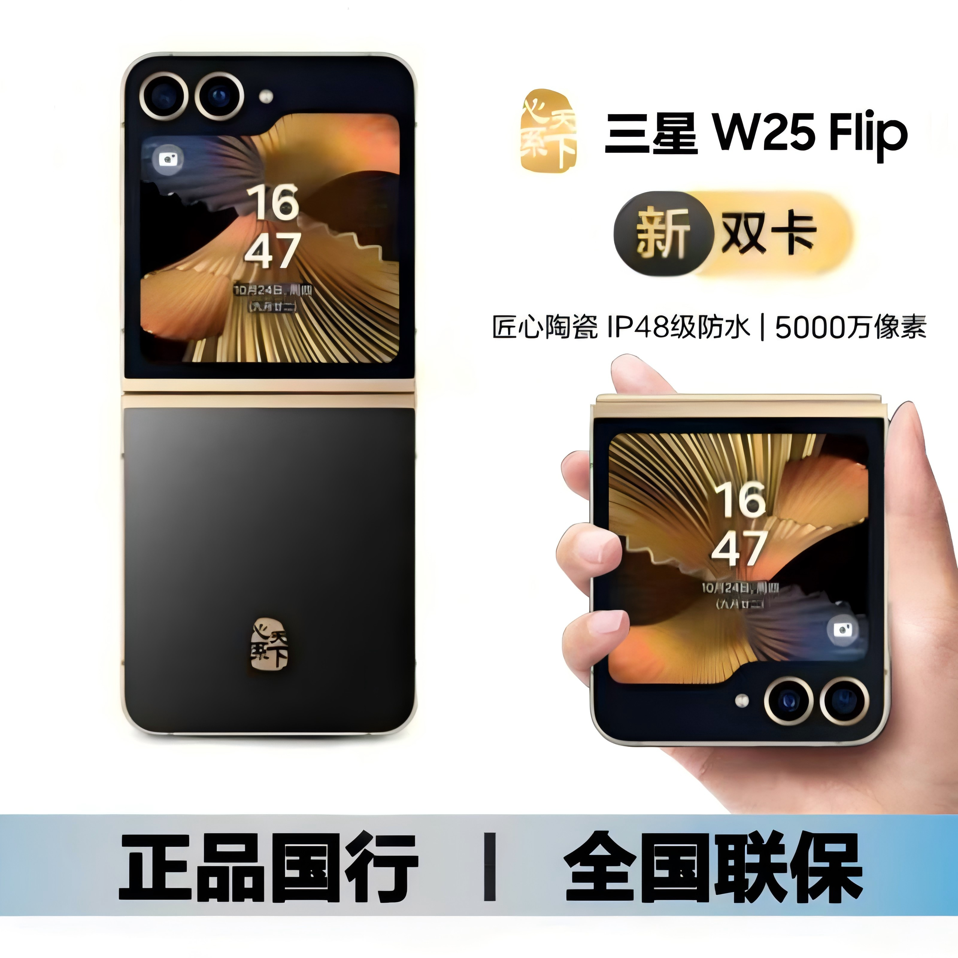 三星W25Flip心系天下新品促销
