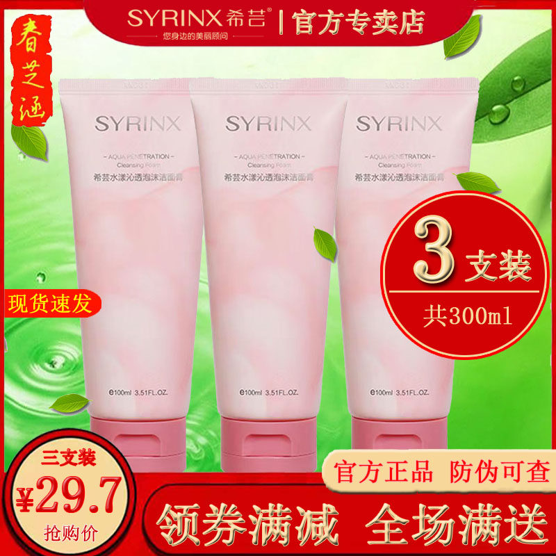 希芸水漾沁透泡沫洁面膏深层温和清洁毛孔控油学生党平价洗面奶新,美容护肤/美体/精油,面部护理套装,淘宝优惠券,粉丝福利购,淘宝优惠卷