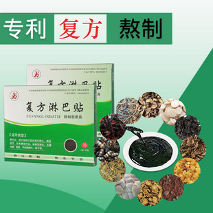 马氏淋巴贴复方炎消结\颈部淋巴\肠系膜\结核\结炎肿大腋下副乳