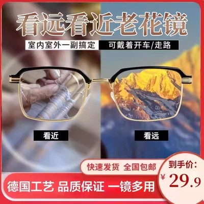 德国原装进口工艺高清防蓝光老花镜远近两用男女变色杆源轻奢眼镜
