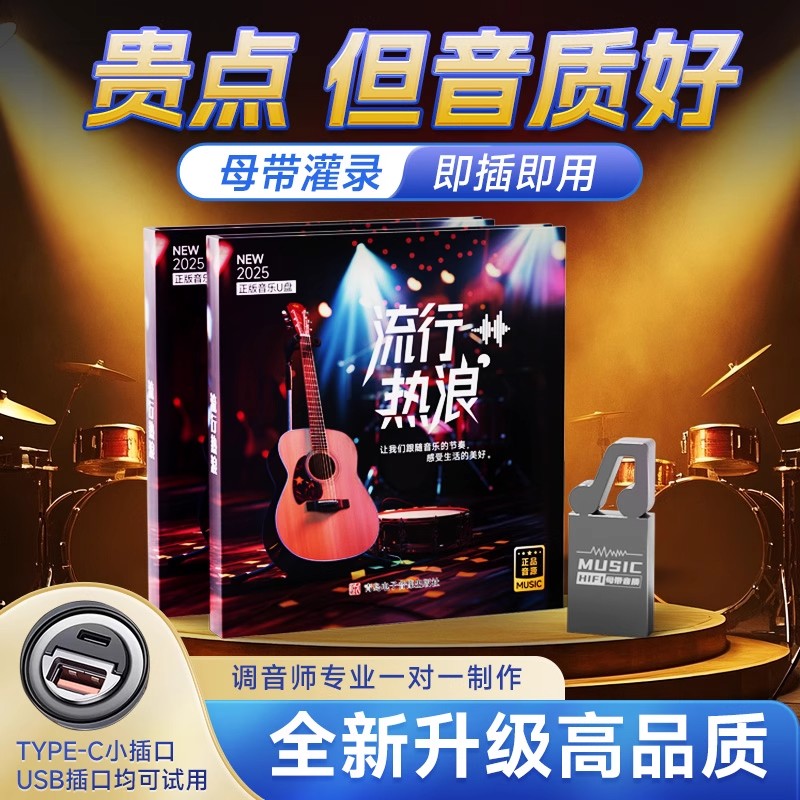 车之音正版音乐U盘菲樊之声流行热浪母带级高质无损音源车载优盘