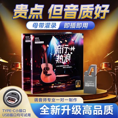 车之音正版音乐U盘菲樊之声流行热浪母带级高质无损音源车载优盘