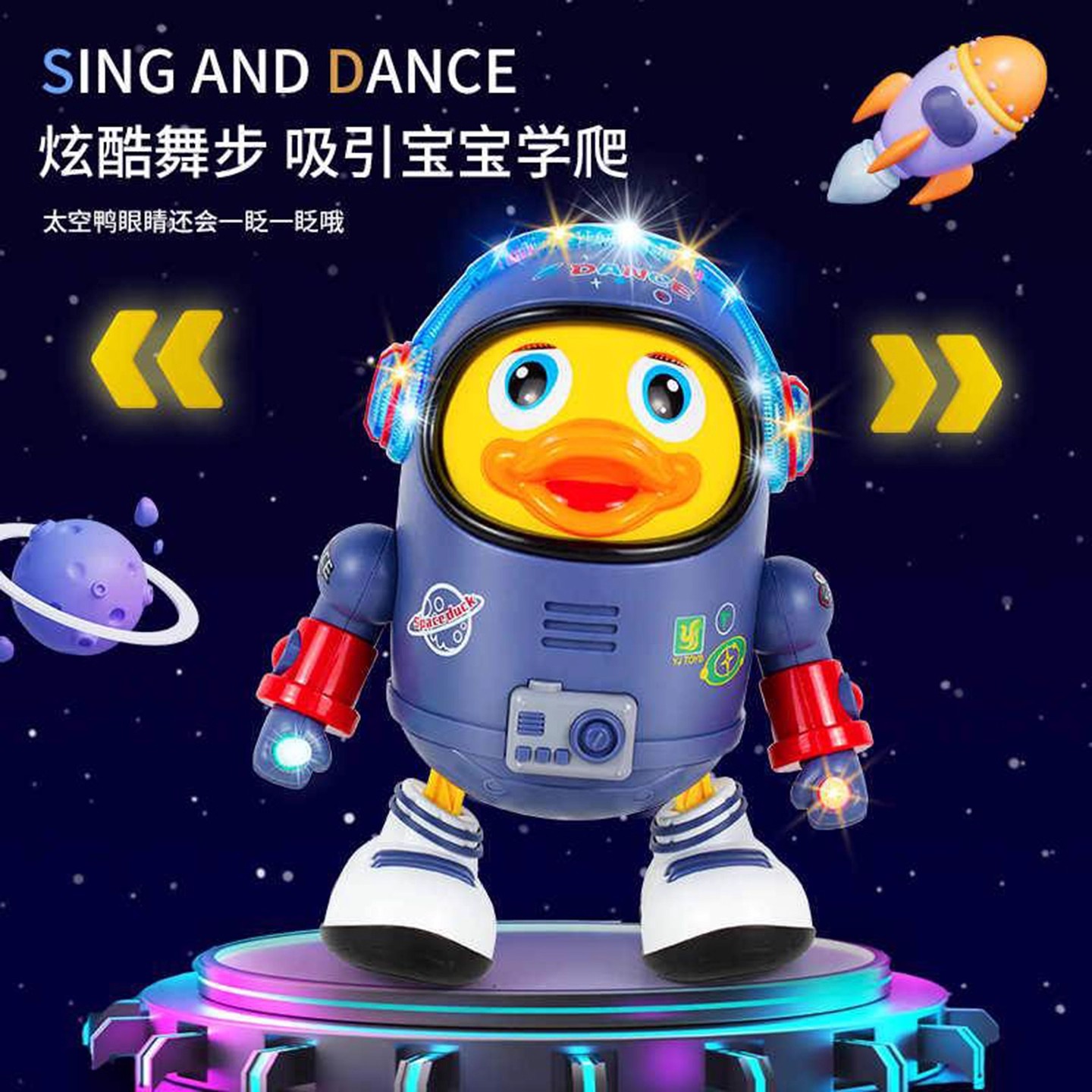 芸菲汇玩具会唱歌跳舞的太空鸭哄娃神器搞怪电动机器人儿套益智鸭