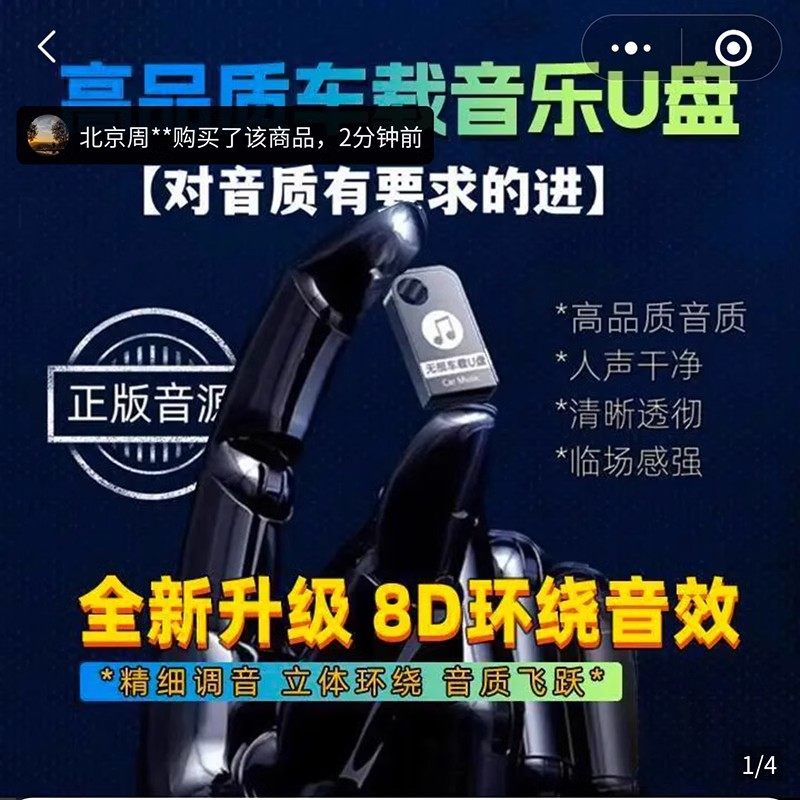 利达音像店车载U盘经典即插即用无损高品质柏林之声汽车音乐优盘