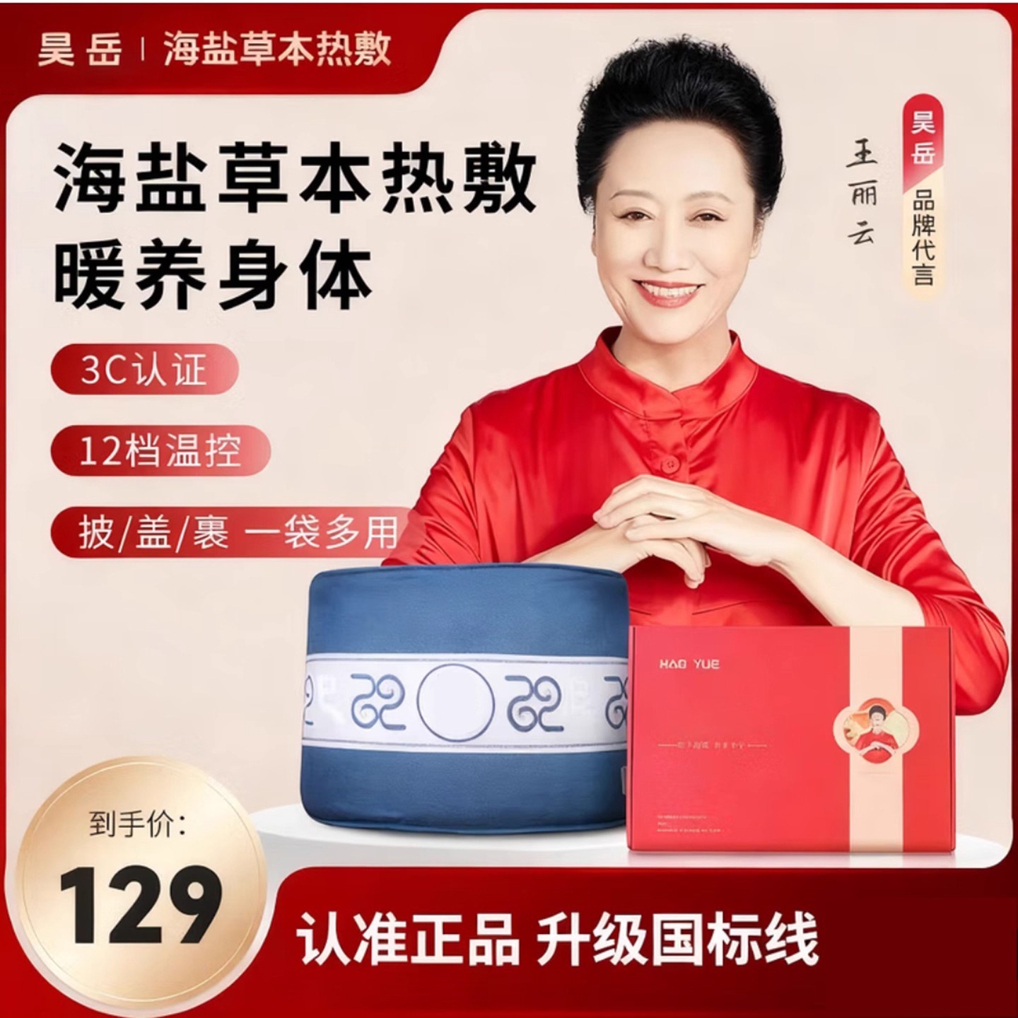 吴岳养生海盐热敷包官方旗舰店电加热药盐袋家用艾草肩颈理疗暖袋