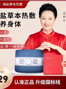 吴岳养生海盐热敷包官方旗舰店电加热药盐袋家用艾草肩颈理疗暖袋