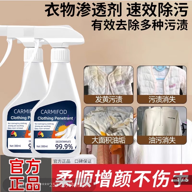 CARMIFOD强力去污衣物渗透剂正贝严选直购新升级衣服鞋子清洁神器