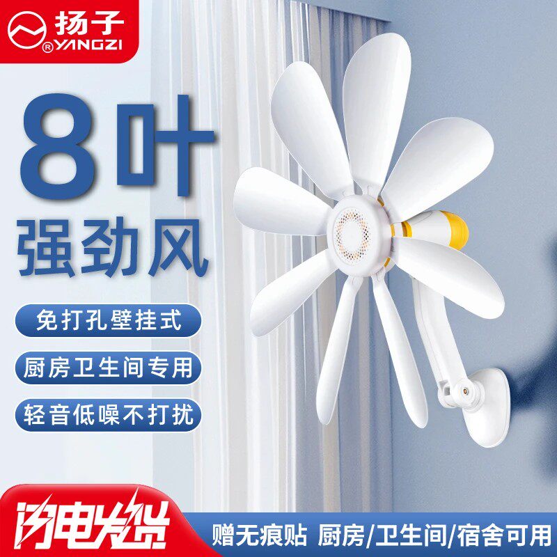 扬子8叶免打孔壁扇景双家居家用迷你电风扇厨房卫生间小型吊挂扇