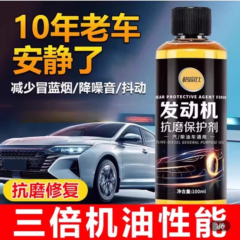 格富仕发动机抗磨保护剂旗舰店汽车降噪修复剂抖动治烧机油添加剂