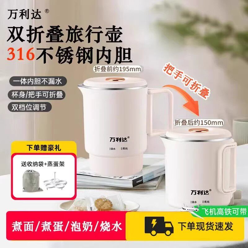 万利达双折叠旅行壶珩源优选316不锈钢内胆出差便携烧水电热水壶