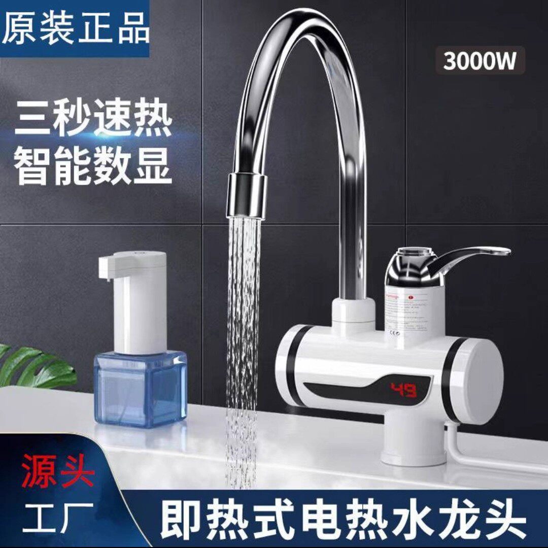 梦鲸好物即热式电热水龙头厨房洗手池冷热两用免安装家用速热水器