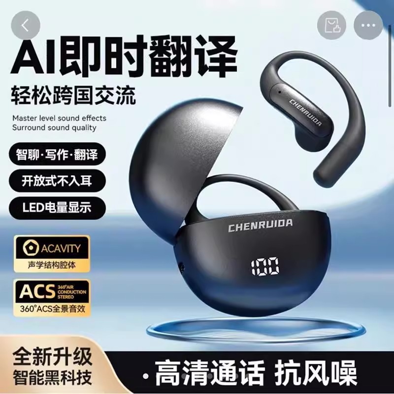 柏林之声蓝牙耳机城瑞达AI智能语音同声传译机2025新款无线挂耳式