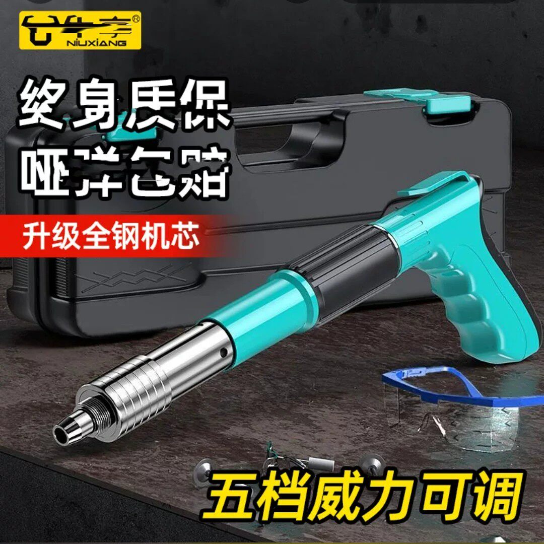 牛享五金工具舰旗店3合1打钉枪五档威力可调射钉器混凝土吊顶神器