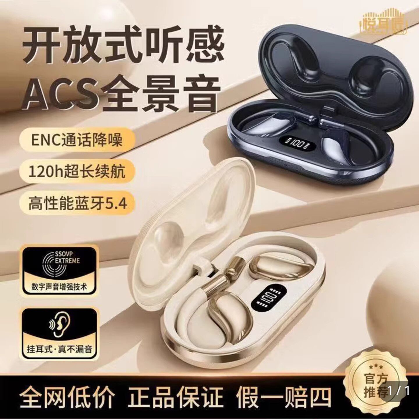 不露锋芒ACS全景音蓝牙耳机德国进口柏林之声挂耳式超长续航耳挂