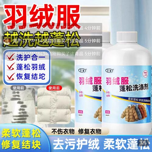 圣琰羽绒服蓬松洗涤剂官方旗舰店王小炸精选百货第一名去污渍神器
