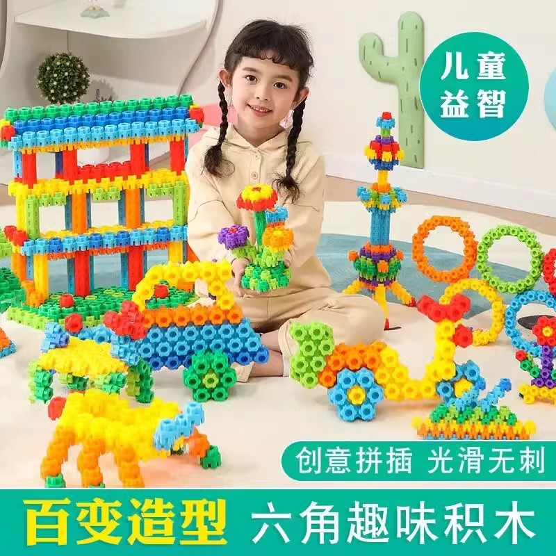 伊隐文儿童六角趣味积木男孩塑料玩具益智大颗粒拼装拼插早教拼图