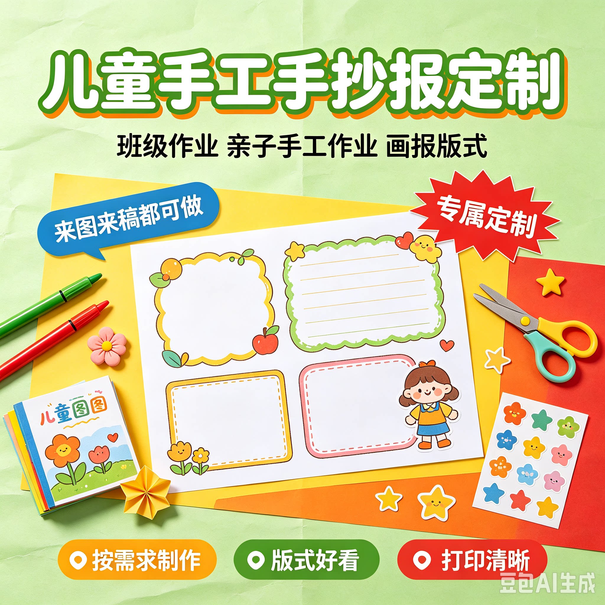 手抄报定制儿童画报代做小学生幼儿园手工小报模板电子版绘画设计