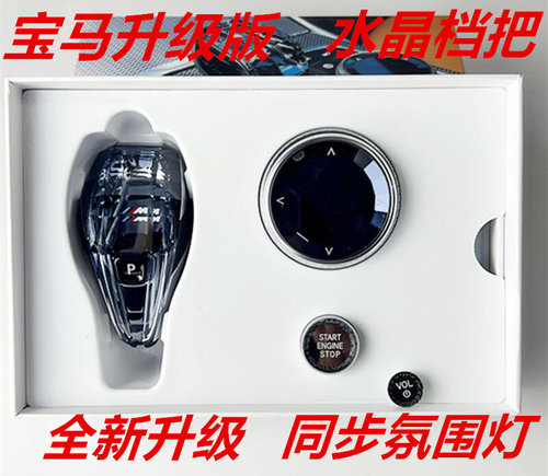 改装专用水晶档把水晶排挡头