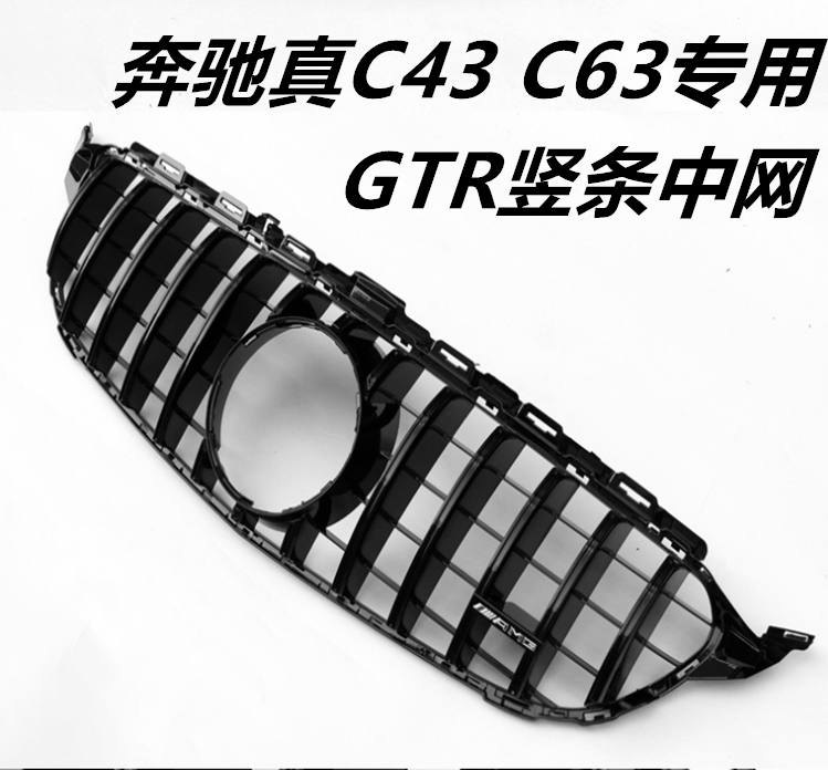 奔驰W205 真C43 C63 改装AMG中网C63S GTR中网C63S竖条GT中网大标