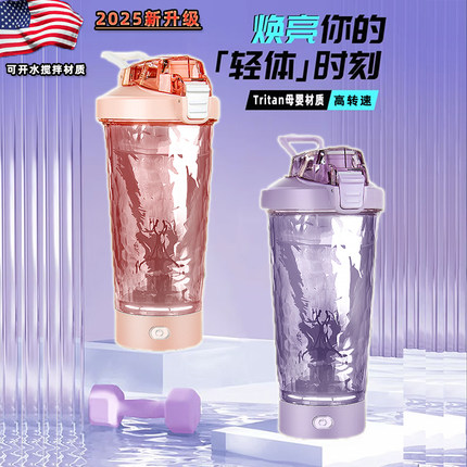 2026新款全自动搅拌杯女生高颜值充电水杯咖啡代餐奶昔电动摇摇杯