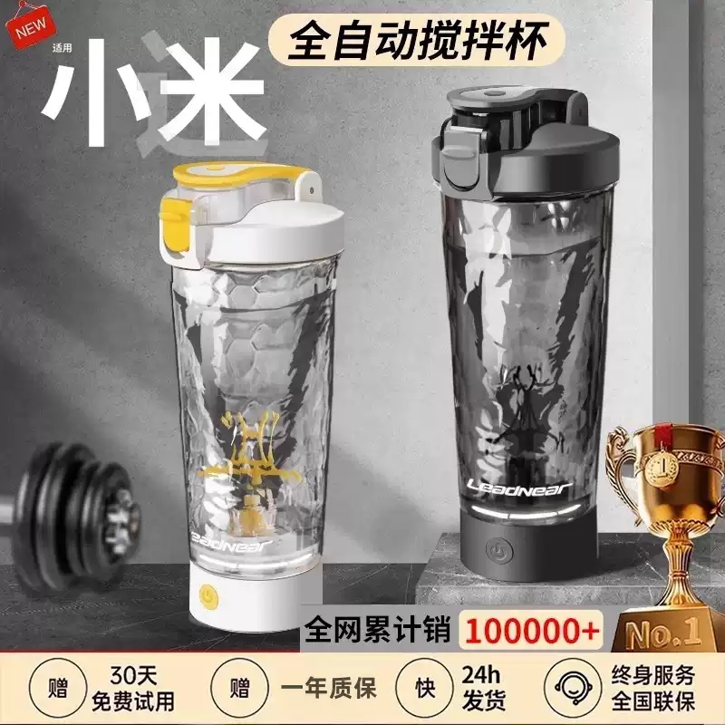 2025新款全自动搅拌杯咖啡奶粉豆浆健身充电运动水杯子电动摇摇杯