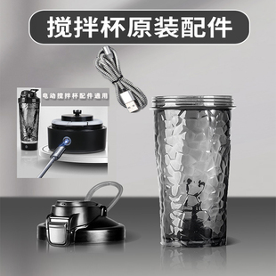 LHHW路汗威电动搅拌杯配件杯盖底座oneday搅拌杯通用磁吸充电线