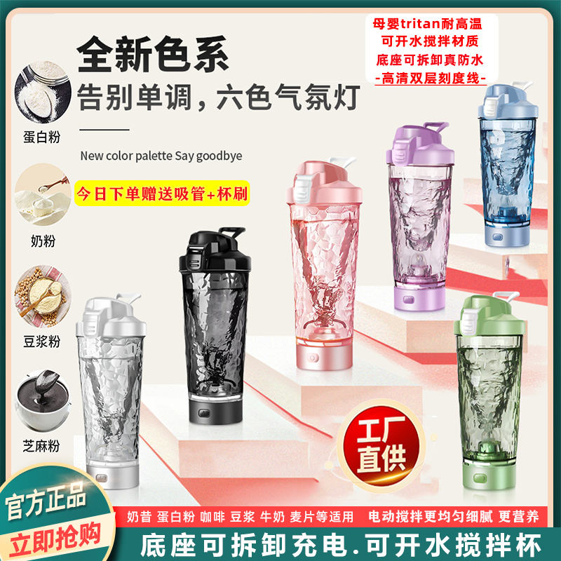 电动搅拌杯2025新款全自动充电款蛋白粉杯子便携式健身电动摇摇杯