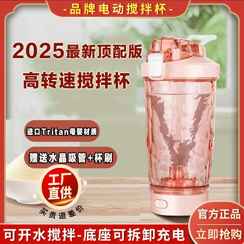 【网红爆款】全自动电动搅拌杯