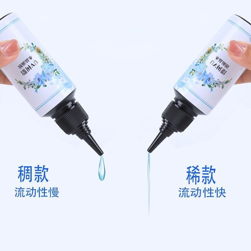 稠款uv水晶滴胶树脂无味滴胶胶水紫外线速干咕卡流麻卡砖DIY透明