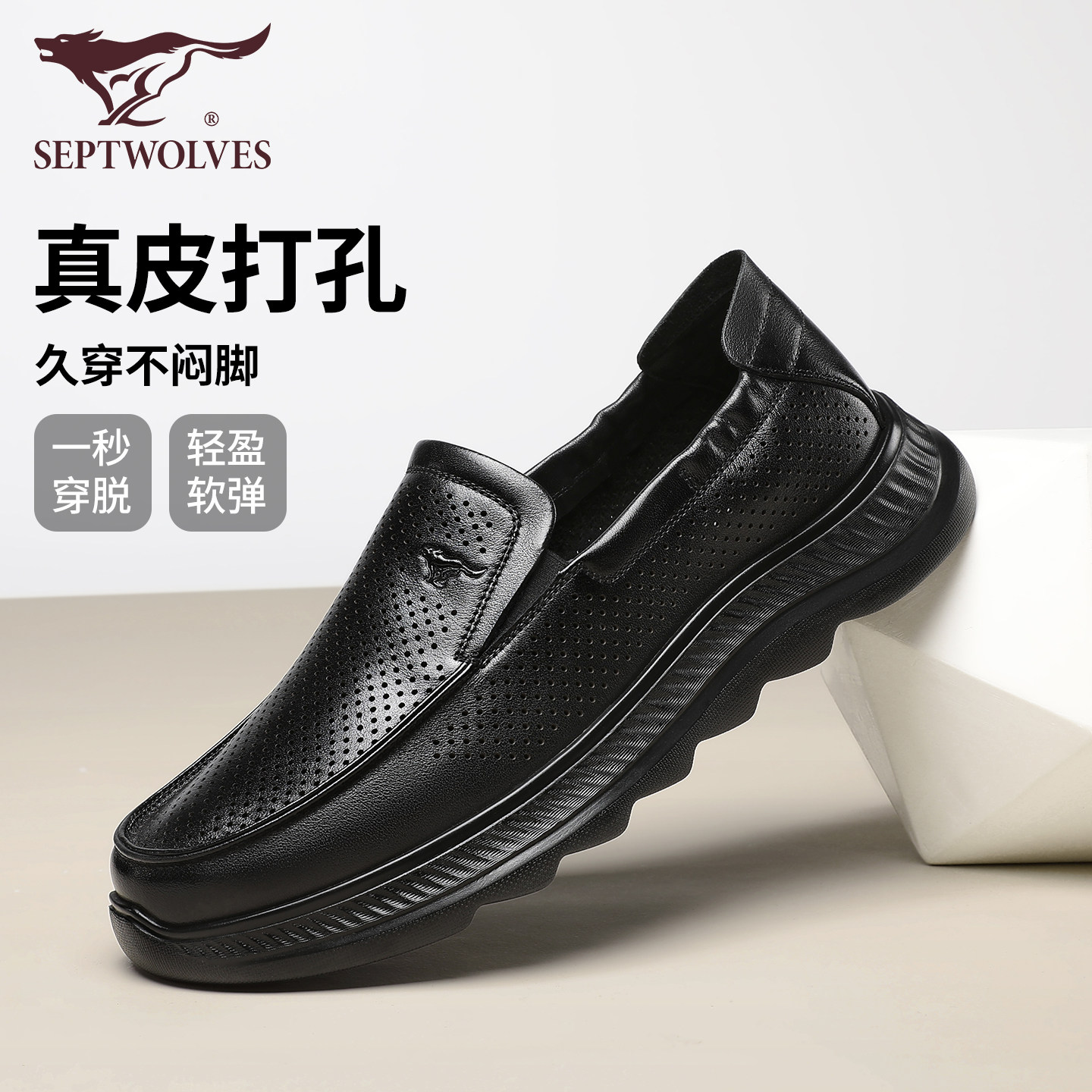 七匹狼一脚蹬镂空爸爸鞋2026新款透气冲孔真皮商务休闲鞋男款皮鞋
