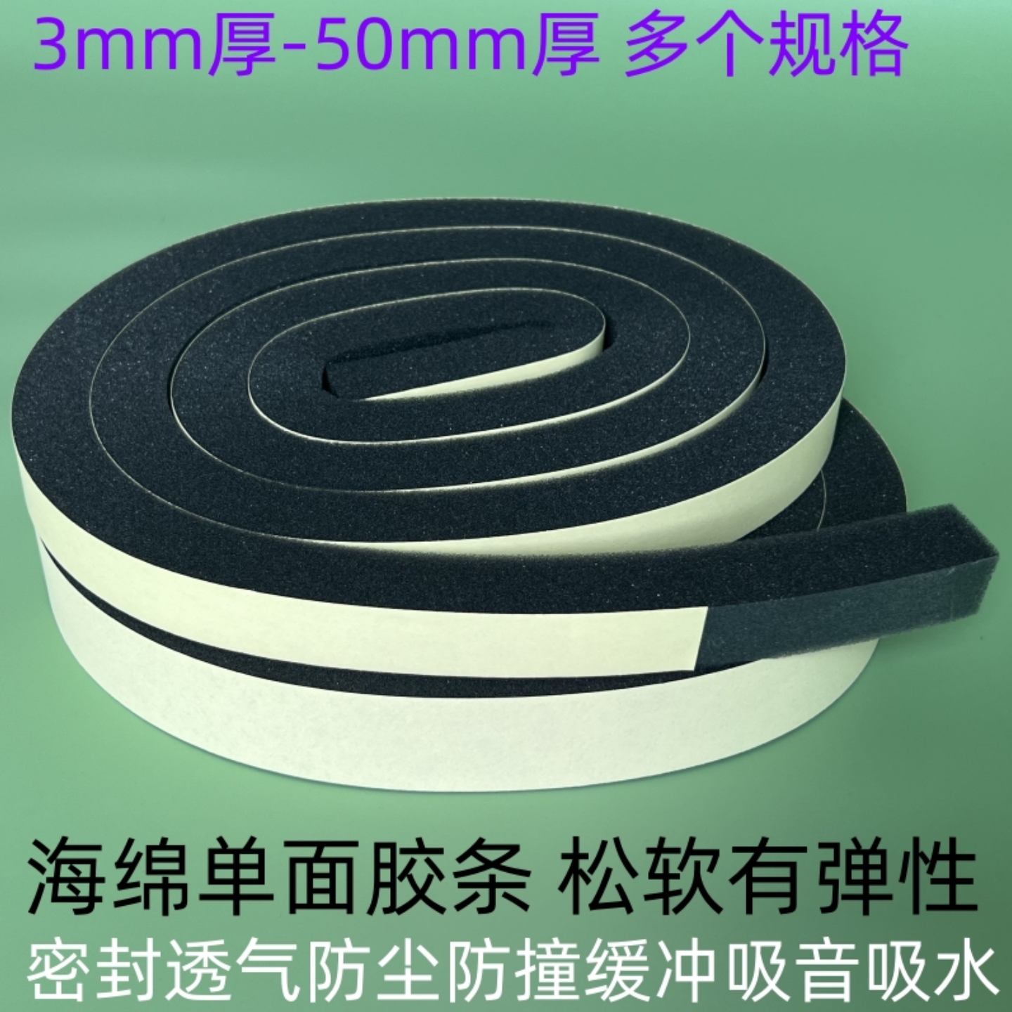 pu海绵单面胶密封防尘防撞缓冲