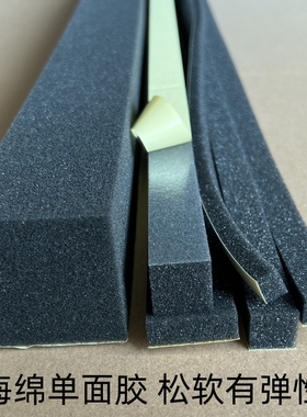 泡沫海绵防撞条泡棉单面胶强粘线束止震缓冲柔软吸音密封防尘自粘