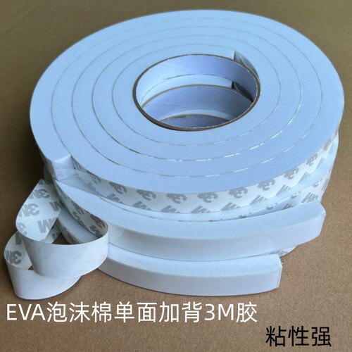 泡棉胶带密封防撞隔音缓冲高粘性