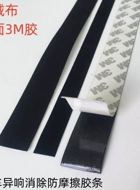 3M植绒布胶带消除汽车中控门车体摩擦异响礼盒内饰黑色单面胶条
