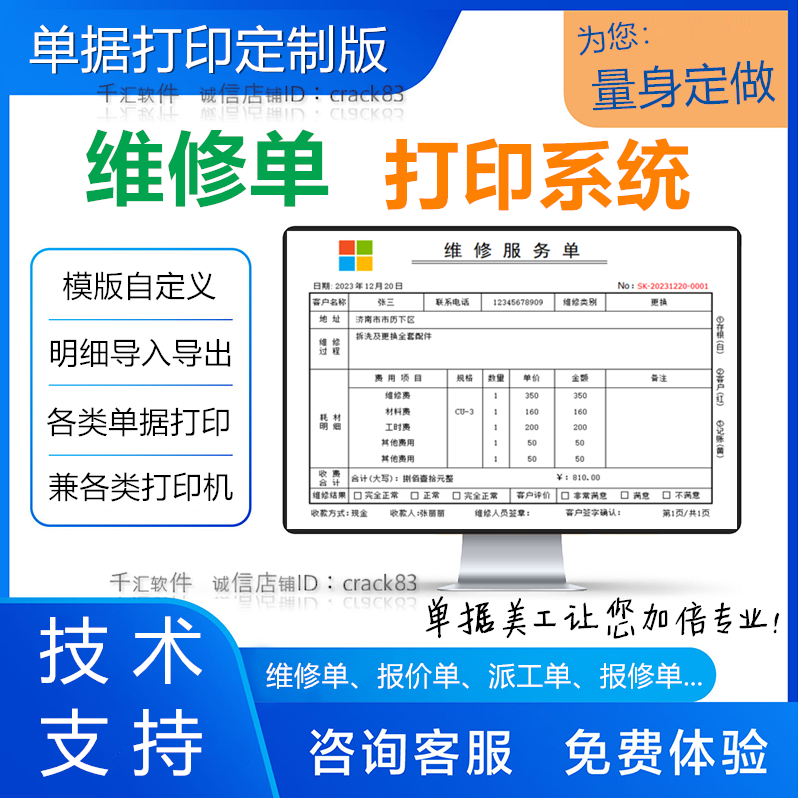 收款收据打印系统维修单软件