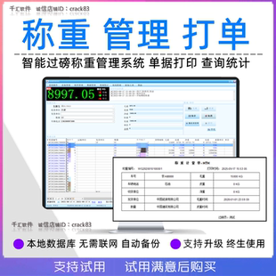 称重计量单打印管理软件砂石厂销售开单系统格式自定义