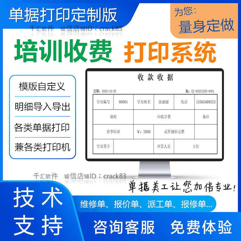 幼儿园教育培训班学校收费收款收据打印系统软件模版格式定制明细