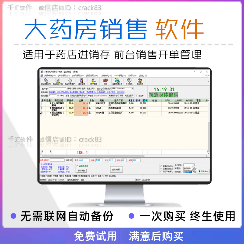 大药房收银软件药店GSP销售进销存管理系统终生单机版网络版办公